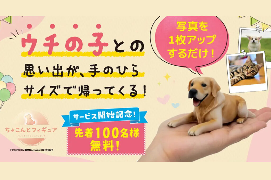DMMのプレスリリースより。