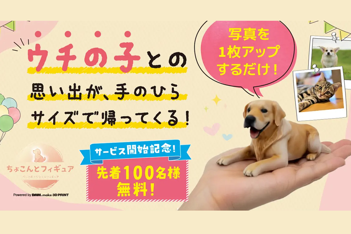 DMMのプレスリリースより。