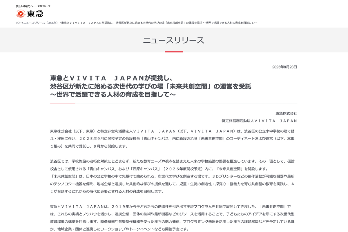 東急のニュースリリースより。