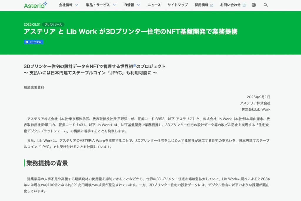 アステリアのプレスリリースより。