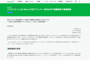 アステリアのプレスリリースより。