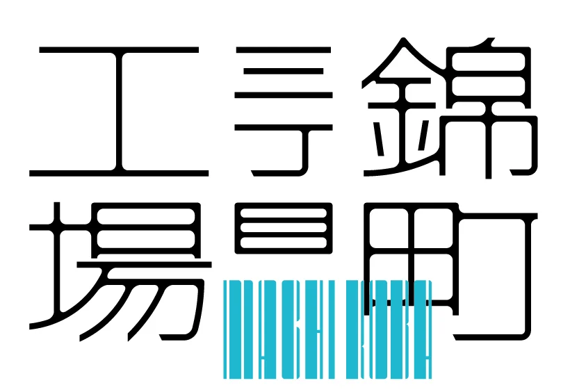 株式会社デジタルファブリケーション協会のプレスリリースより。