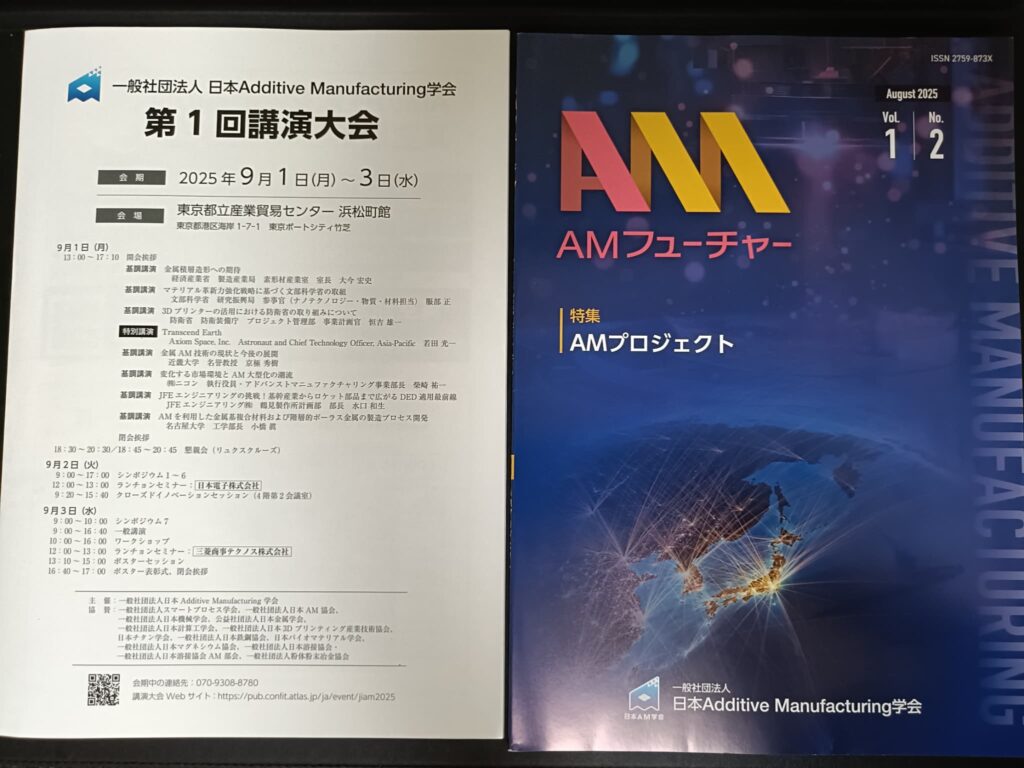 日本AM学会第1回講演大会　記者撮影