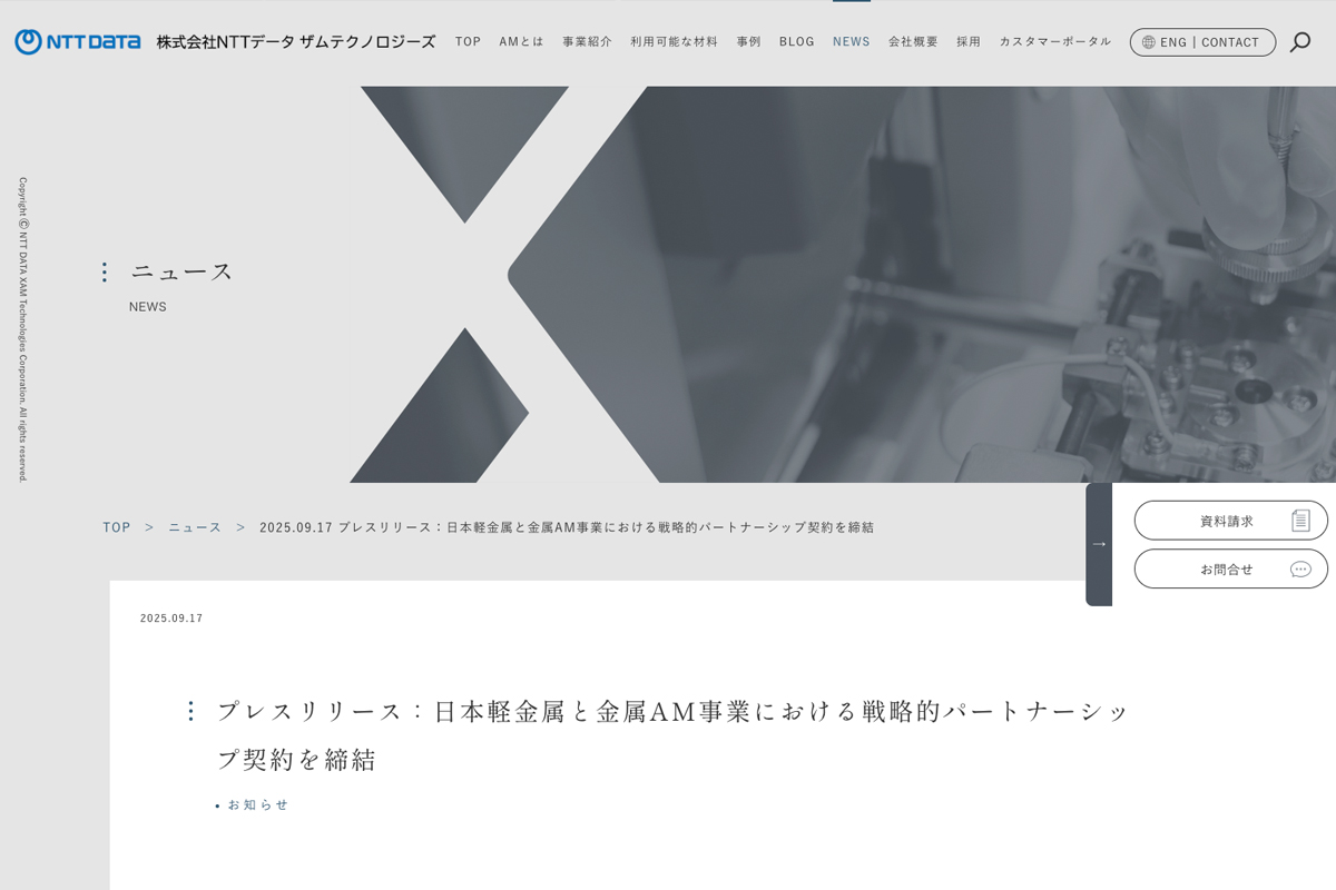 NTTデータXAMのプレスリリースより。