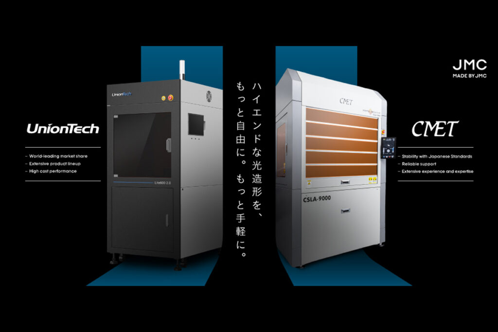 JMCが取り扱う、UnionTech社とCMET社のハイエンド光造形3Dプリンター