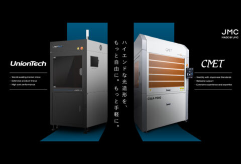 JMCが取り扱う、UnionTech社とCMET社のハイエンド光造形3Dプリンター