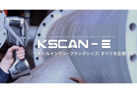 産業用高精度3Dスキャナーの新製品「KSCAN-E」（出典：APPLE TREE、SCANOLOGY）