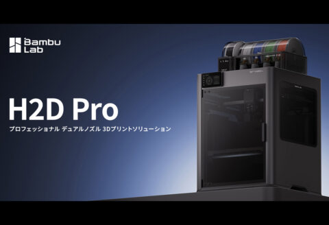 最新3Dプリンター「H2D Pro」（出典：APPLE TREE、Bambu Lab）
