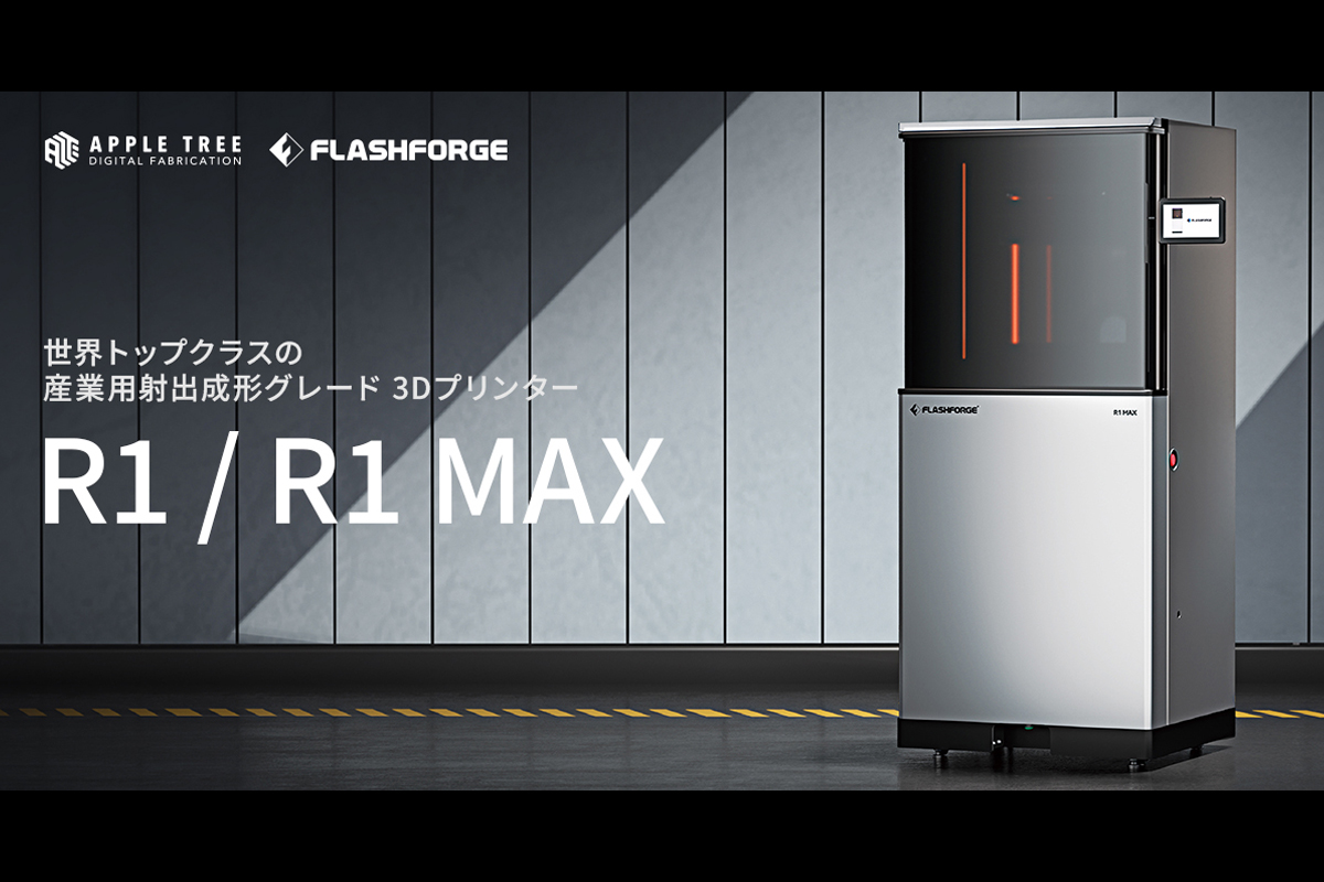 出典：APPLE TREE、FLASHFORGE
