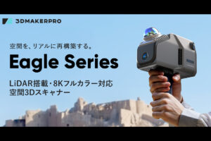 プロフェッショナル向け空間3Dスキャナー「Eagle Series」（出典：APPLE TREE）