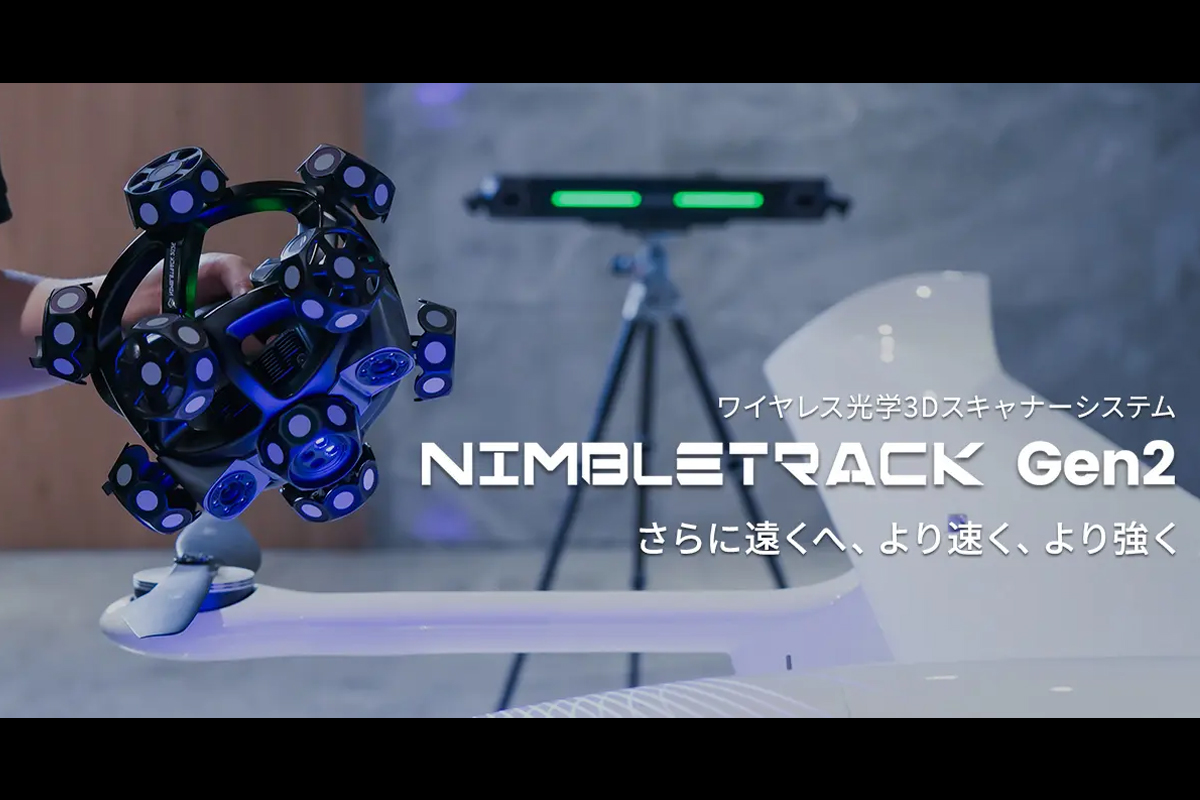 次世代ワイヤレス3Dスキャニングシステム「NIMBLETRACK Gen2」出典：APPLE TREE