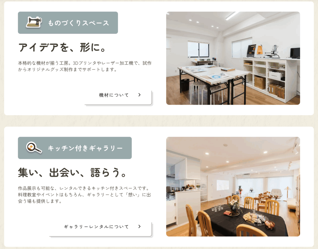 「ものづくりスペース」と「キッチン付きギャラリー」出典：友成工芸