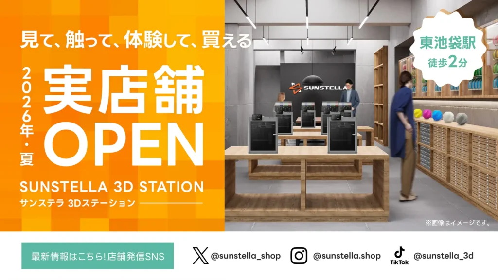 出典:サンステラ