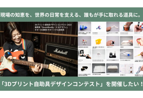 出典：エイチタス株式会社