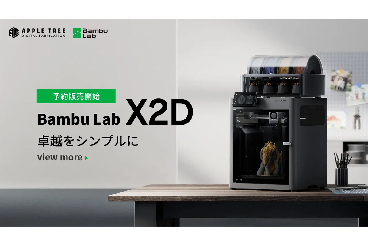 出典：Bambu Lab、APPLE TREE