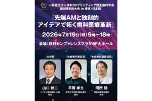 （出典：一般社団法人日本３Dプリンティング矯正歯科学会）