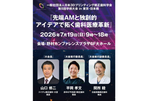 （出典：一般社団法人日本３Dプリンティング矯正歯科学会）