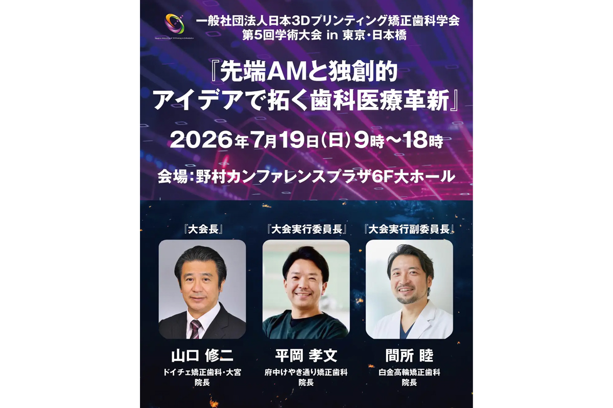（出典：一般社団法人日本３Dプリンティング矯正歯科学会）