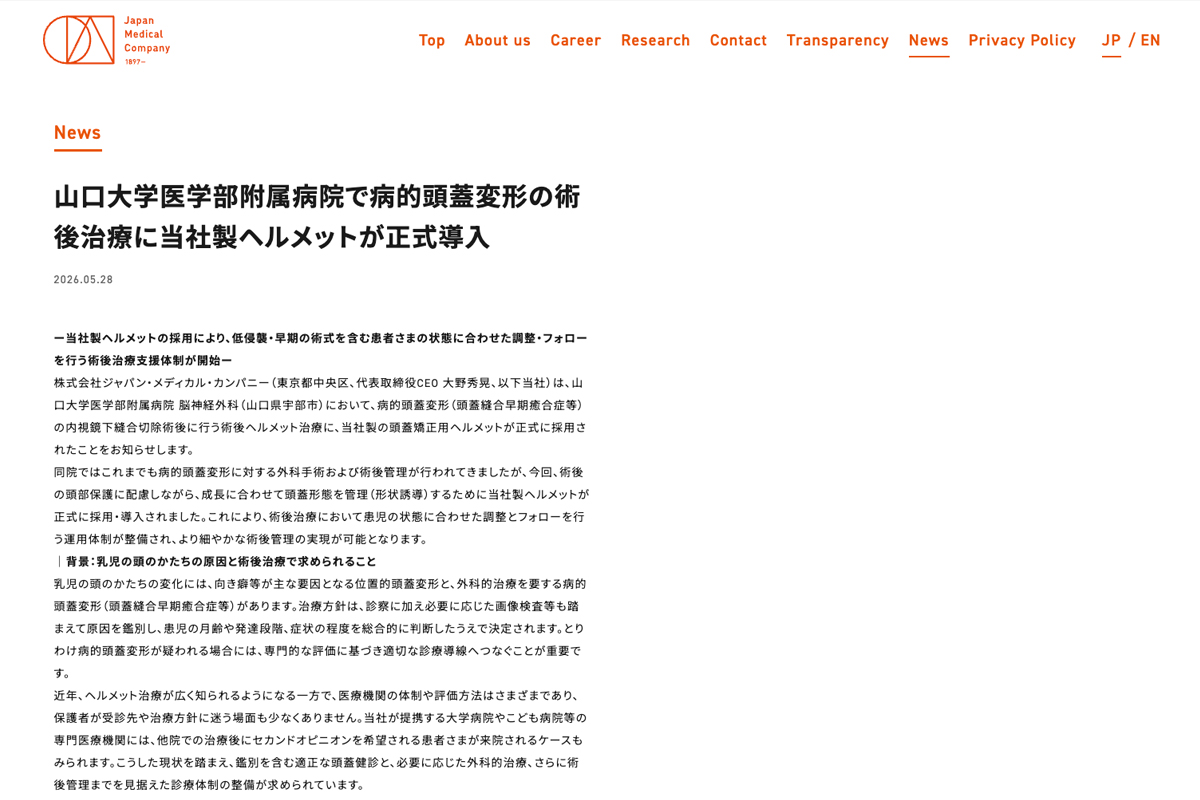 出典：ジャパン・メディカル・カンパニー