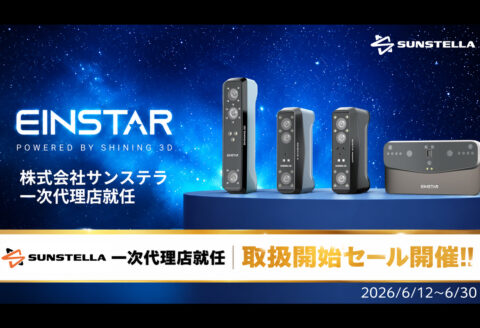 ハンディ3Dスキャナー「EINSTAR VEGA」「EINSTAR 2」「EINSTAR ROCKIT」（出典：Shining3D Technology、サンステラ）