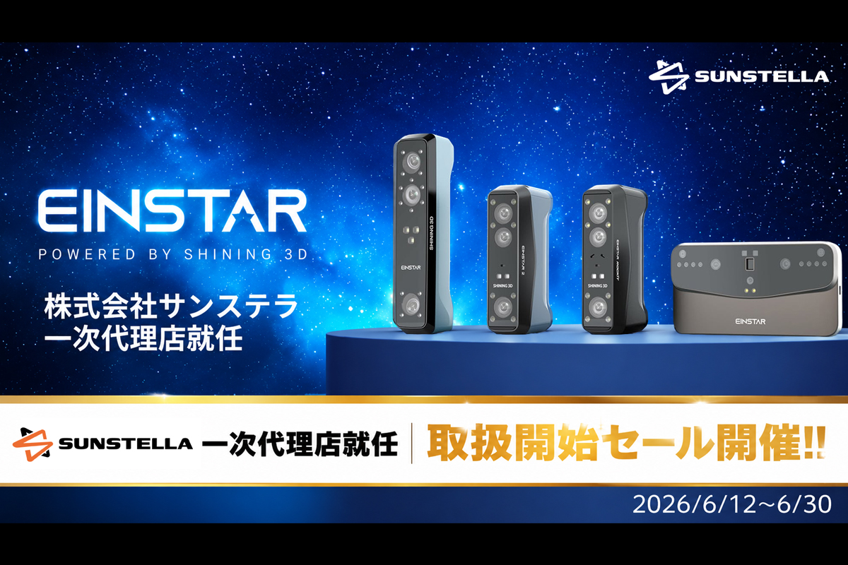 ハンディ3Dスキャナー「EINSTAR VEGA」「EINSTAR 2」「EINSTAR ROCKIT」（出典：Shining3D Technology、サンステラ）
