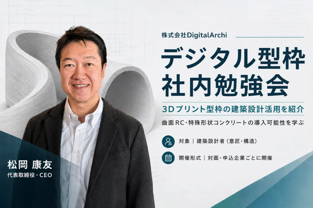 出典：DigitalArchi