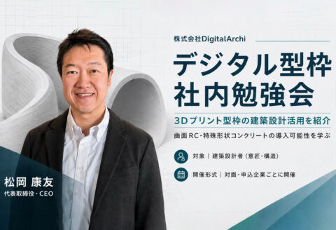 出典：DigitalArchi