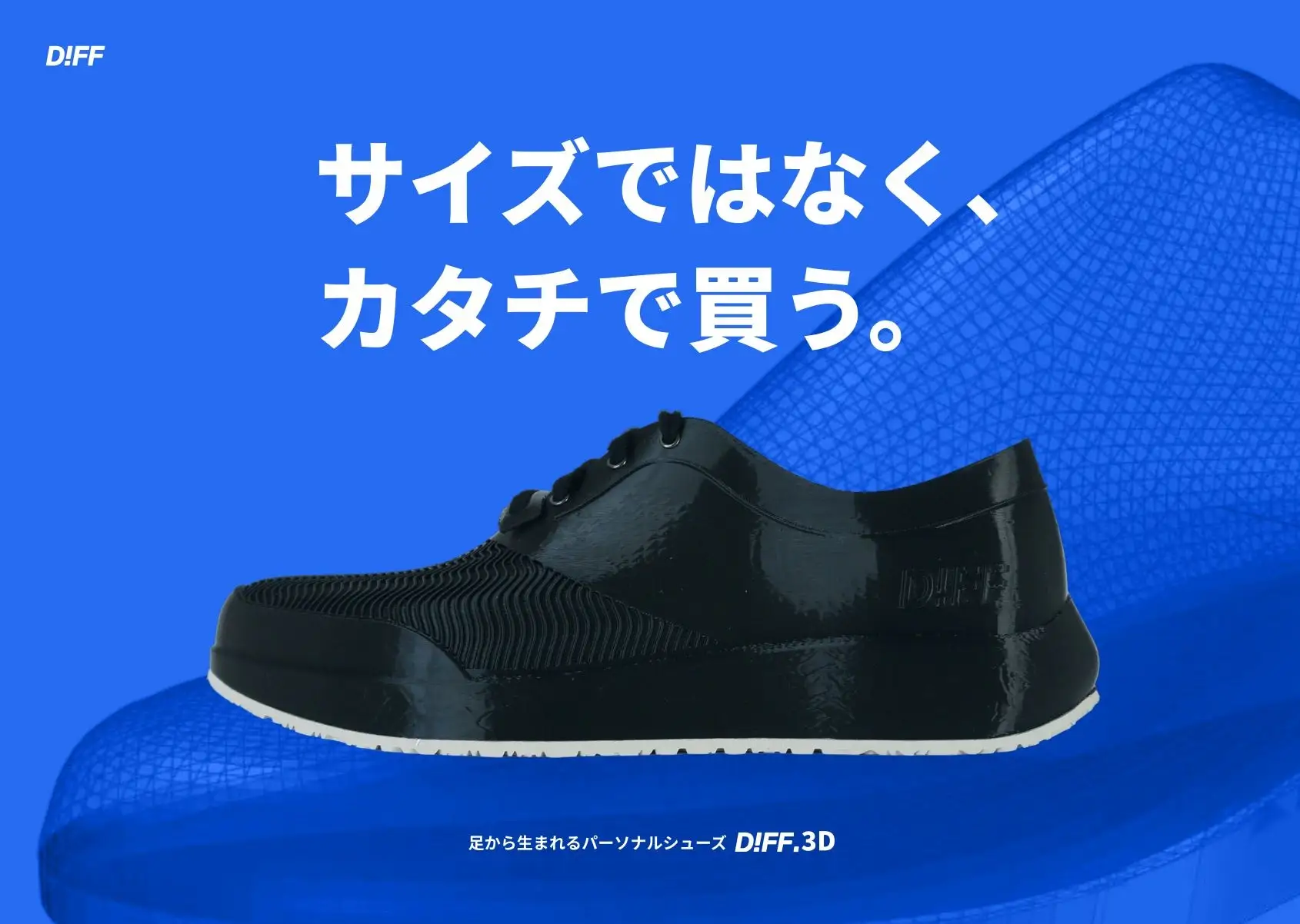 出典：株式会社DIFF.