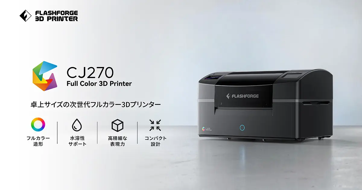 出典：Flashforge、APPLE TREE